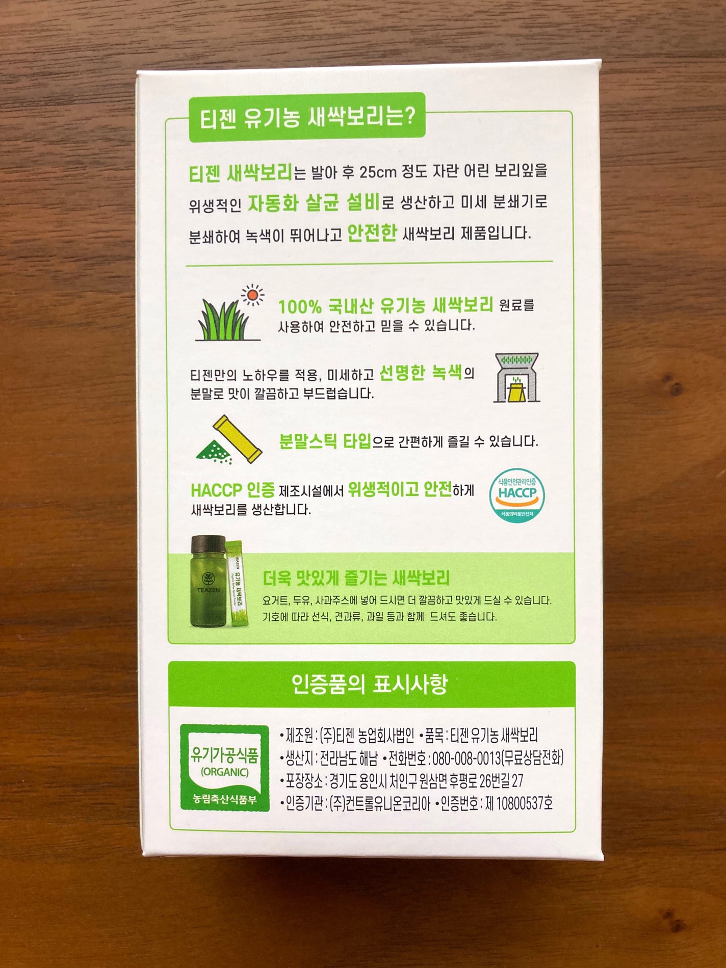 大麦若葉/TEAZEN/青汁を使ったクチコミ(2枚目)