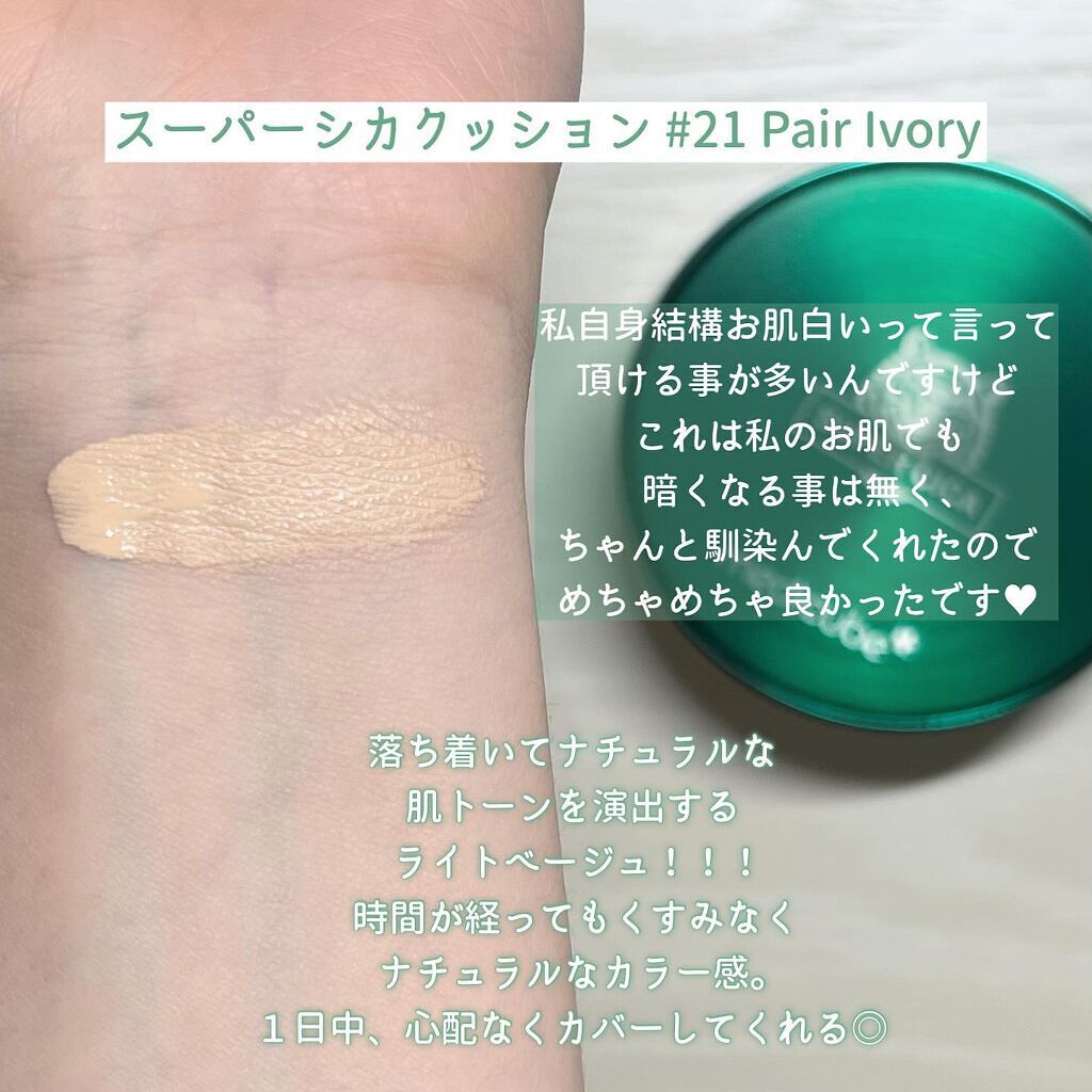 スーパーシカクッション/MEDICUBE/クッションファンデーションを使ったクチコミ(3枚目)