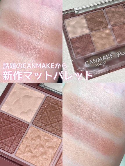 プティパレットアイズ(マットタイプ)/キャンメイク/パウダーアイシャドウを使ったクチコミ(1枚目)