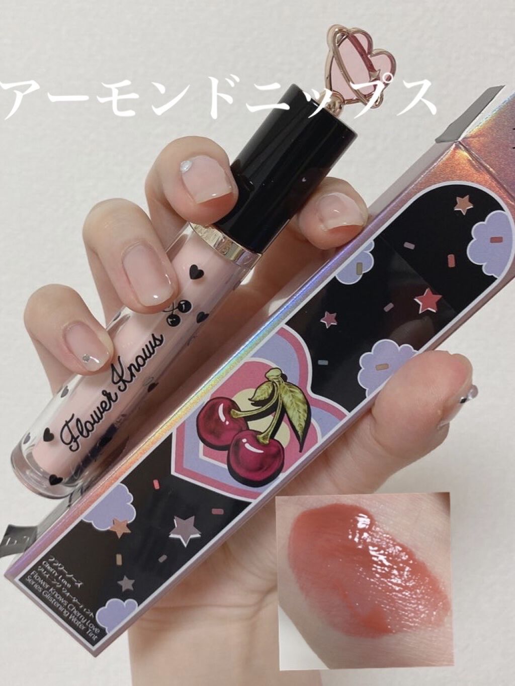 グリスニングウォータリングティント/FlowerKnows/リップティントを使ったクチコミ（1枚目）