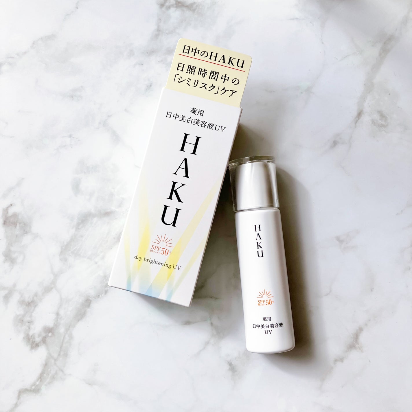 薬用 日中美白美容液UV/HAKU/日焼け止めローションを使ったクチコミ(6枚目)