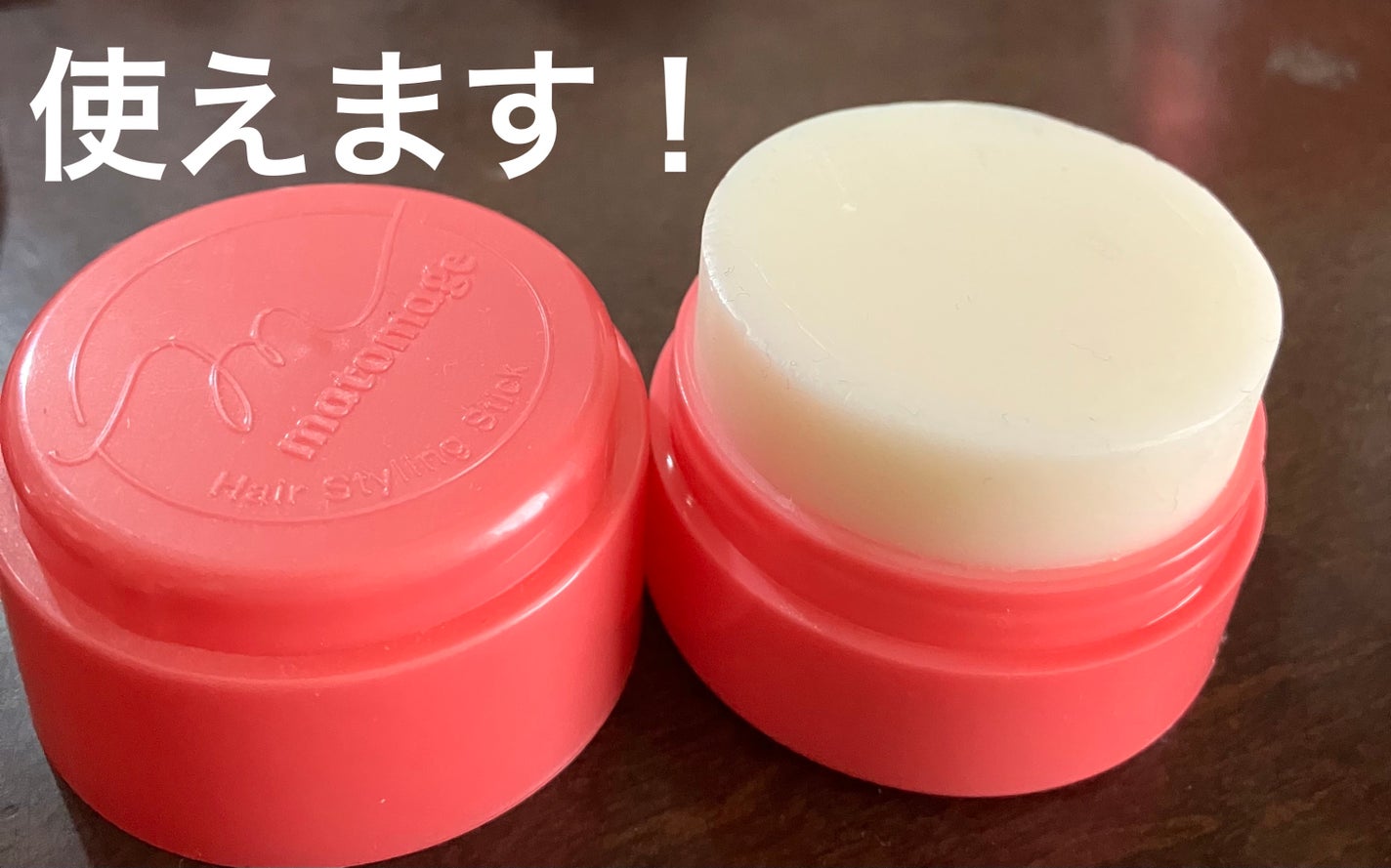 まとめ髪スティック レギュラー/マトメージュ/ヘアワックス・クリームを使ったクチコミ(1枚目)