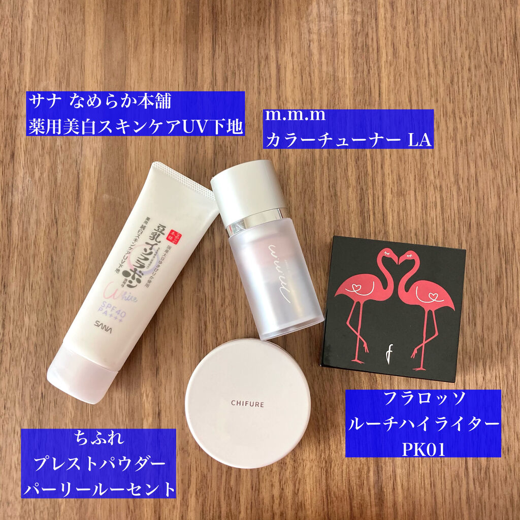 カラーチューナー/m.m.m/化粧下地を使ったクチコミ（2枚目）