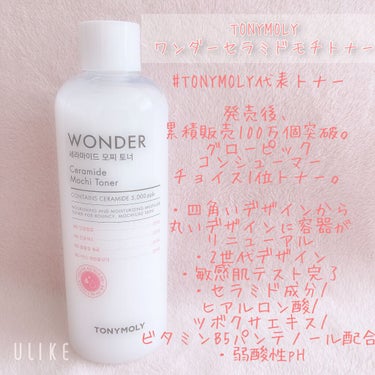 Wonder Ceramide Mochi Toner（トニーモリーワンダーCモチトナー）/TONYMOLY/化粧水を使ったクチコミ（1枚目）