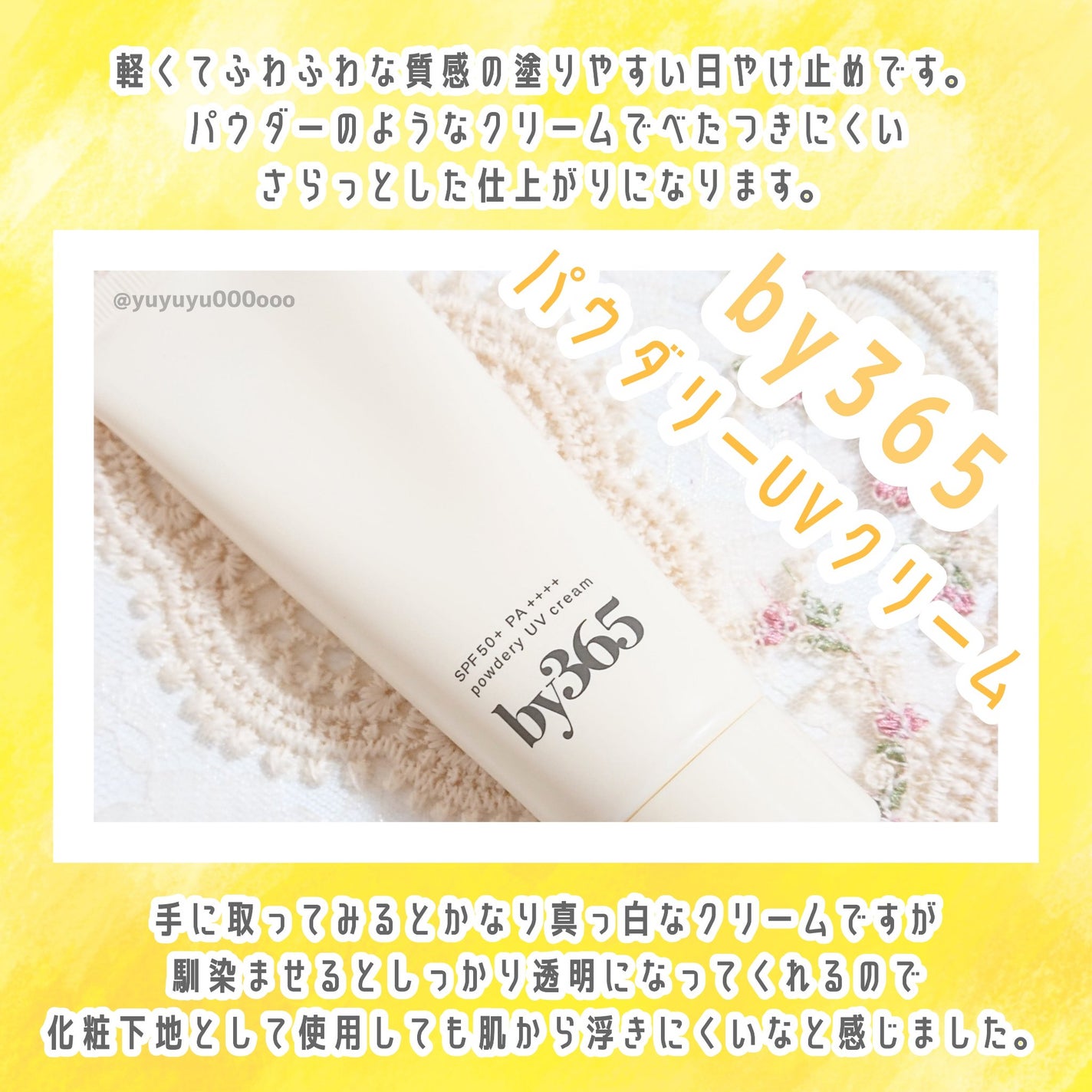by365 パウダリーUVクリーム/ナリスアップ/日焼け止めクリームを使ったクチコミ(3枚目)