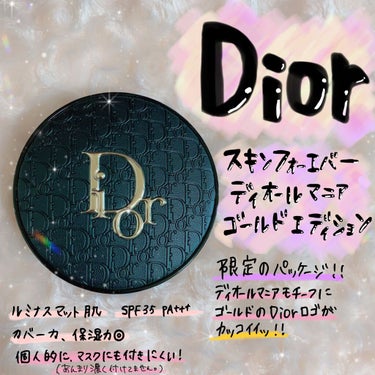 Dior 【旧】ディオールスキン フォーエヴァー クッションのクチコミ「限定デザイン！！
Diorのロゴがゴールドでかっこいい✨✨
私はいつも2Wを使っているのですが.....」（1枚目）