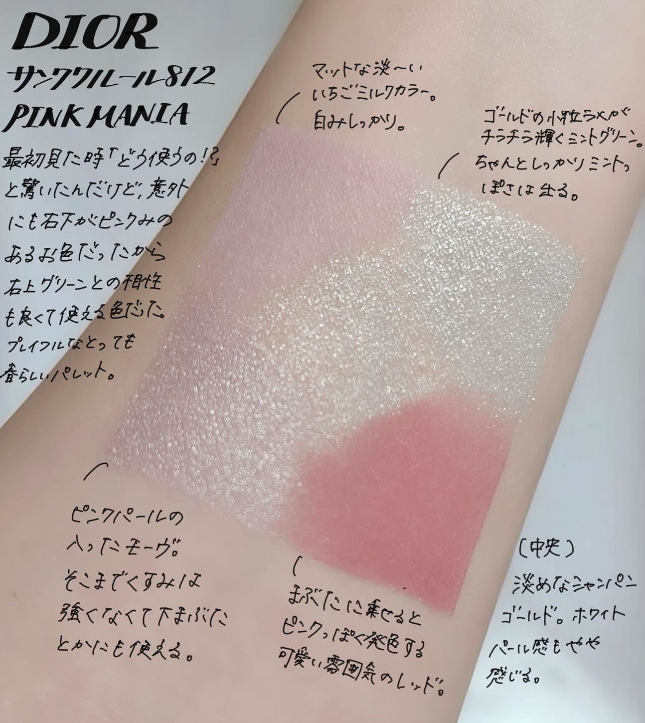Diorサンククルール812 2025年冬新作アイシャドウ】ディオールショウ サンク クルール