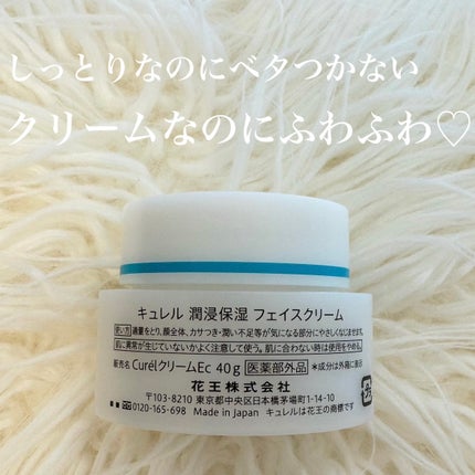 潤浸保湿 フェイスクリーム/キュレル/フェイスクリームを使ったクチコミ(2枚目)