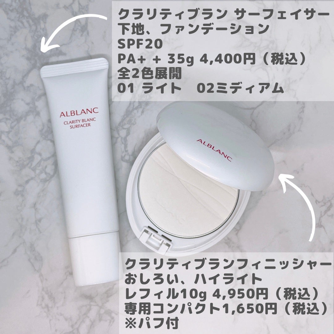 クラリティブラン サーフェイサー/ALBLANC/化粧下地を使ったクチコミ(2枚目)