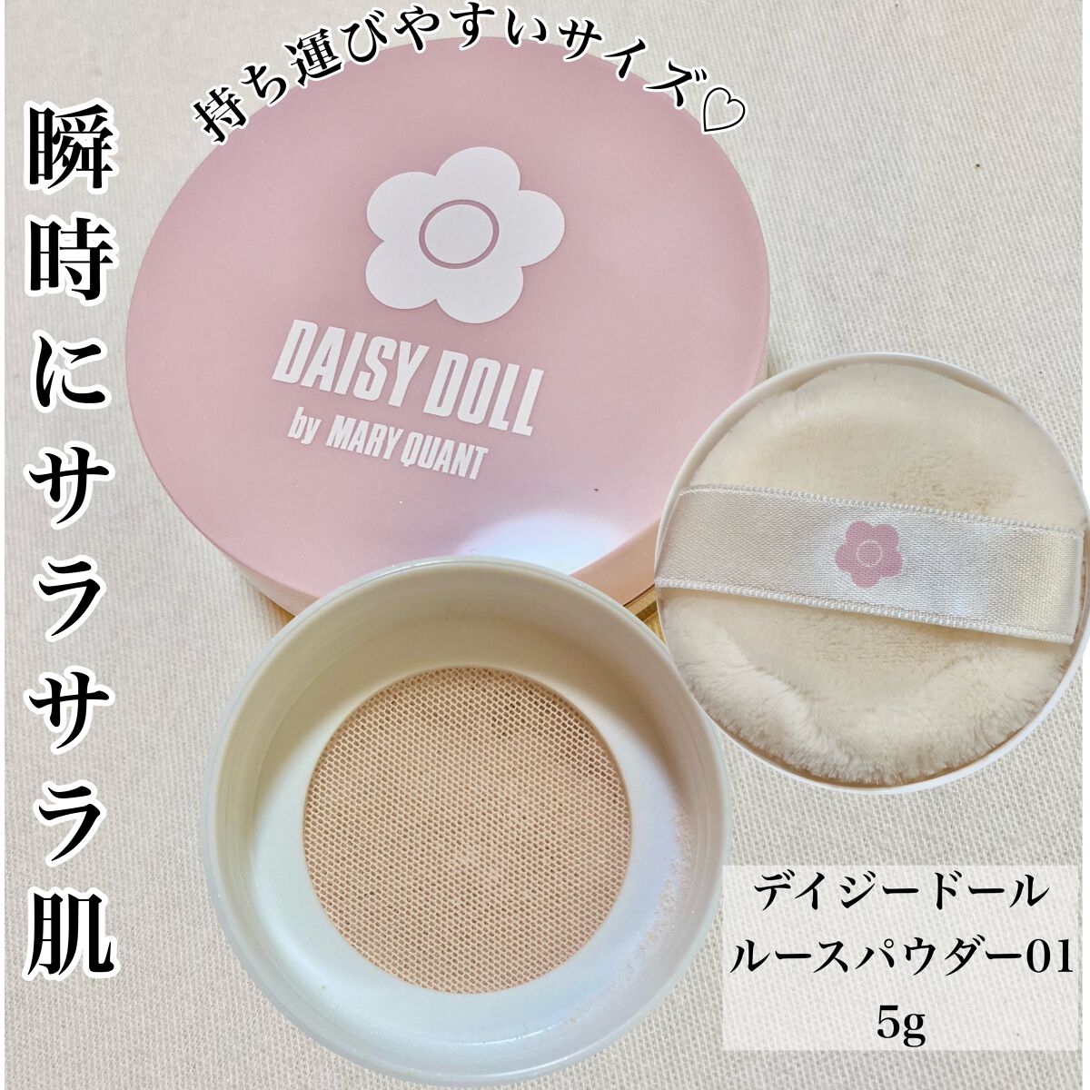 ルース パウダー/DAISY DOLL by MARY QUANT/ルースパウダーを使ったクチコミ(1枚目)