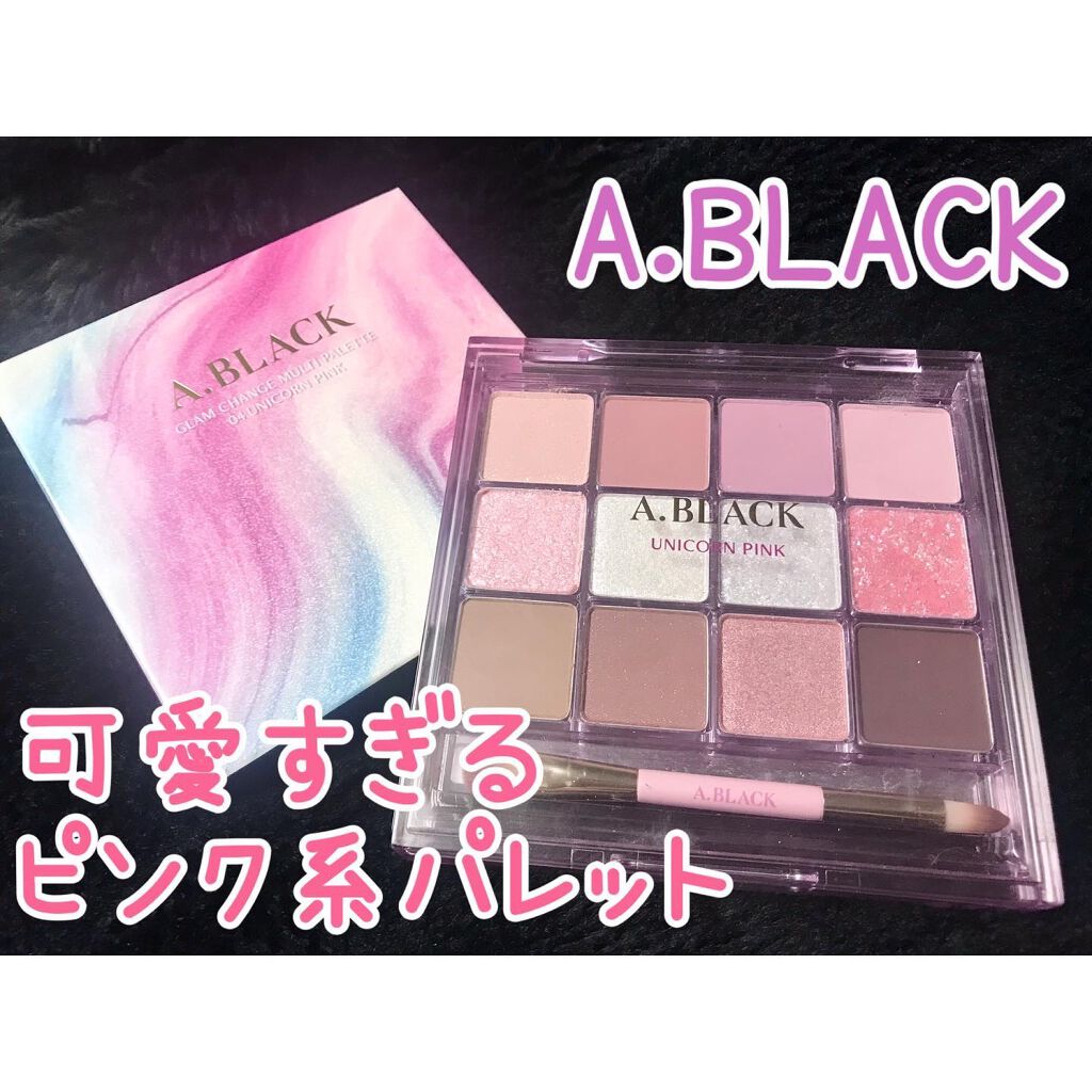 グラムチェンジマルチパレット/A.BLACK/マルチパレットを使ったクチコミ（2枚目）