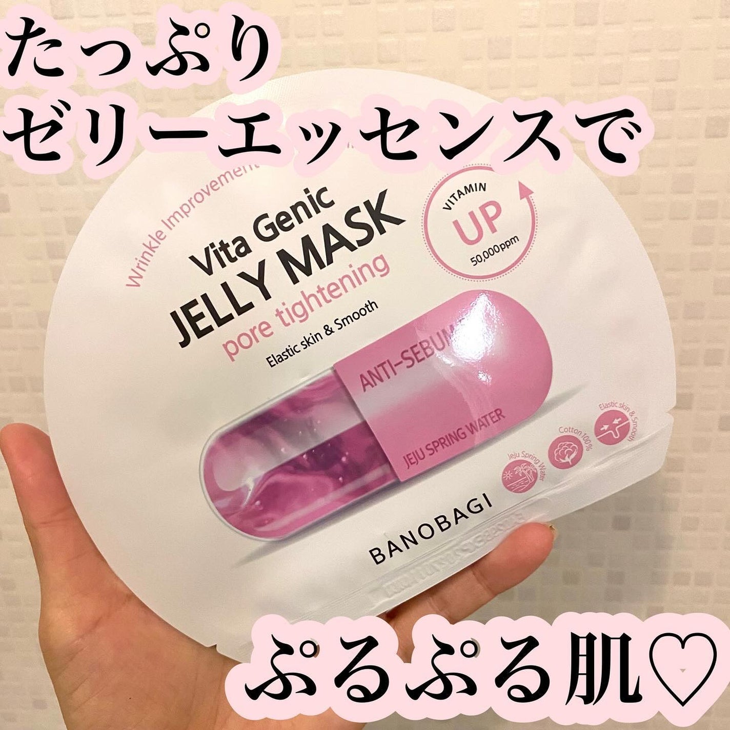 ビタ ジェニックゼリーマスク/BANOBAGI/シートマスク・パックを使ったクチコミ(1枚目)