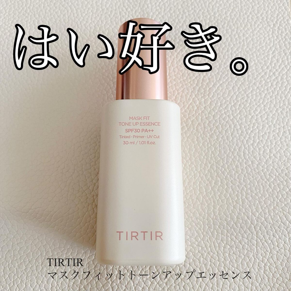 マスクフィットトーンアップエッセンス/TIRTIR(ティルティル)/化粧下地を使ったクチコミ(1枚目)