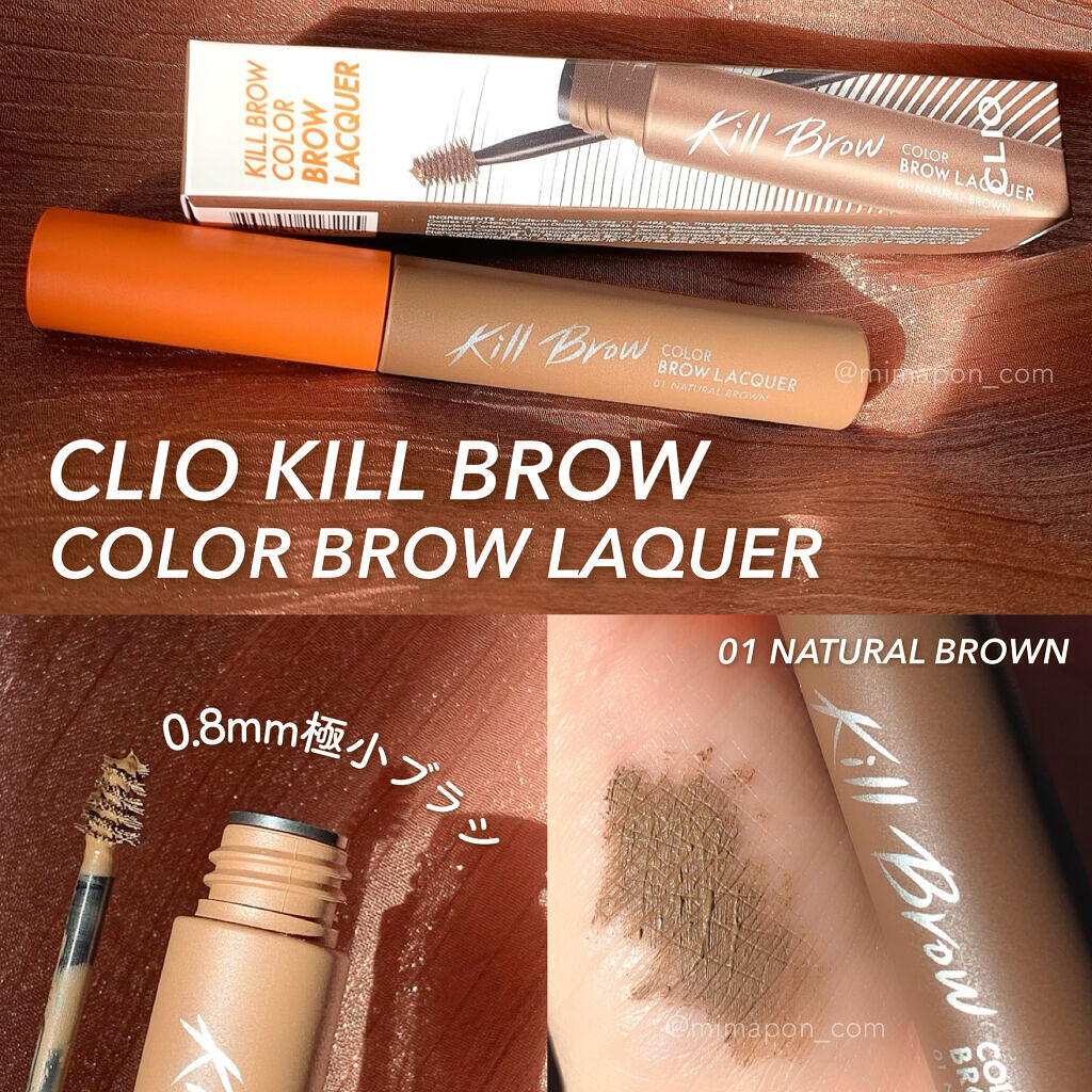 キル ブロウ カラー ブロウ ラッカー 01 NATURAL BROWN/CLIO/眉マスカラを使ったクチコミ（1枚目）