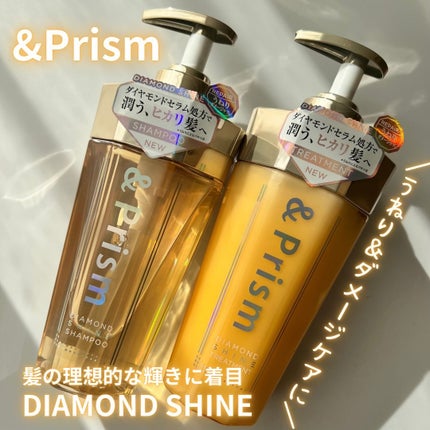 DIAMOND SHINE シャンプー/ヘアトリートメント/&Prism/市販シャンプーを使ったクチコミ(1枚目)