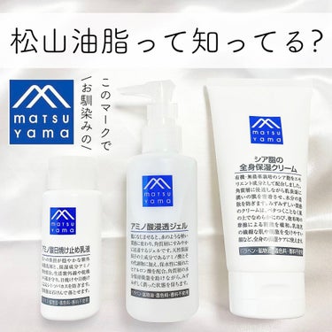 💙🤍💙
『松山油脂って知ってる？』ということで、﻿
今日は私の激推しの化粧品会社、﻿
松山油脂のおすすめアイテムを３つ選んでみました！﻿
﻿
めちゃめちゃ提供感溢れる投稿ですが、﻿
私が勝手に投稿してお