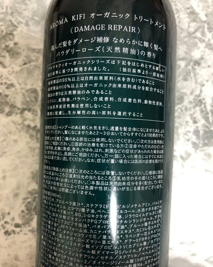 オーガニック シャンプー/トリートメント<ダメージリペア>/AROMA KIFI/シャンプー・コンディショナーを使ったクチコミ(2枚目)