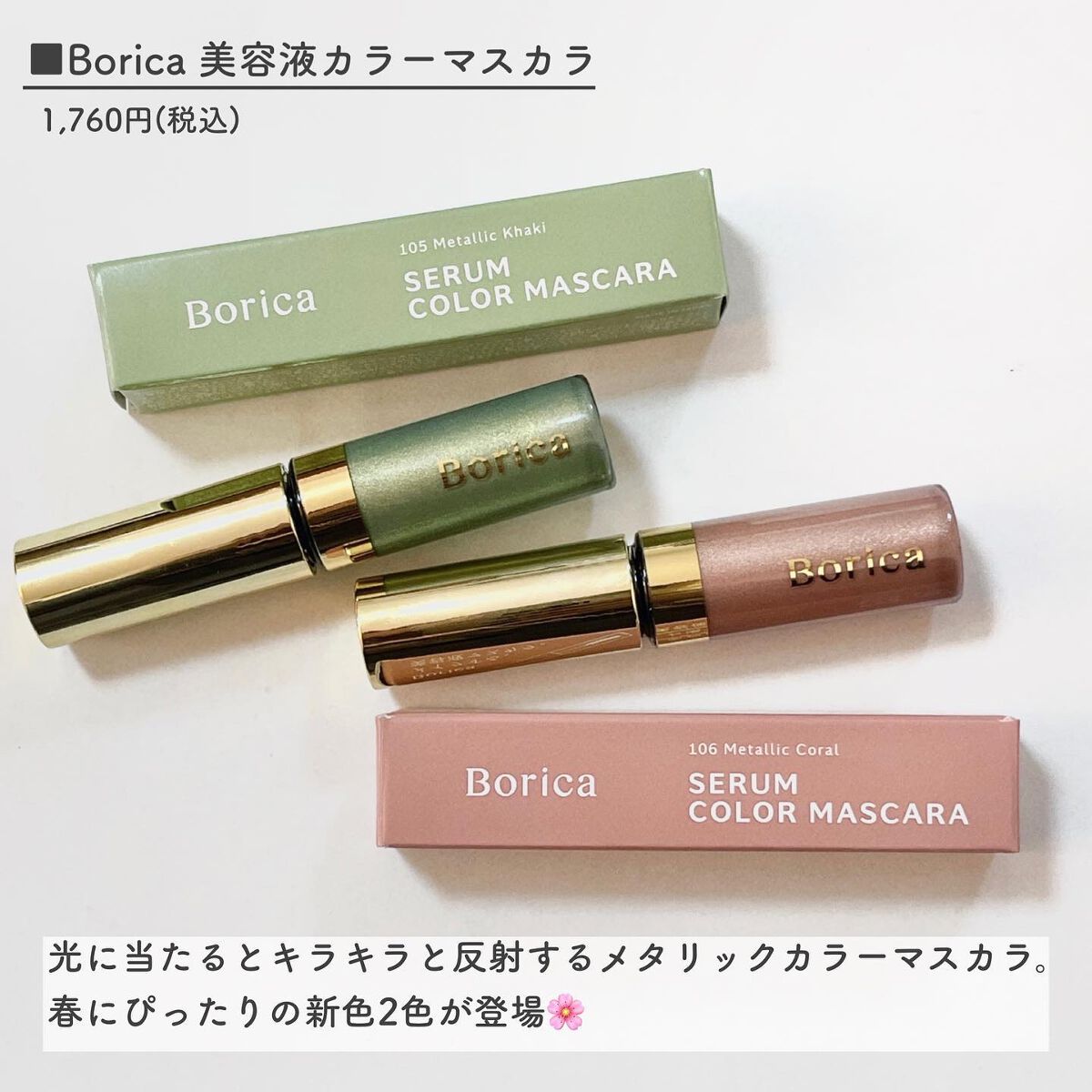 美容液カラーマスカラ/Borica/マスカラを使ったクチコミ(2枚目)