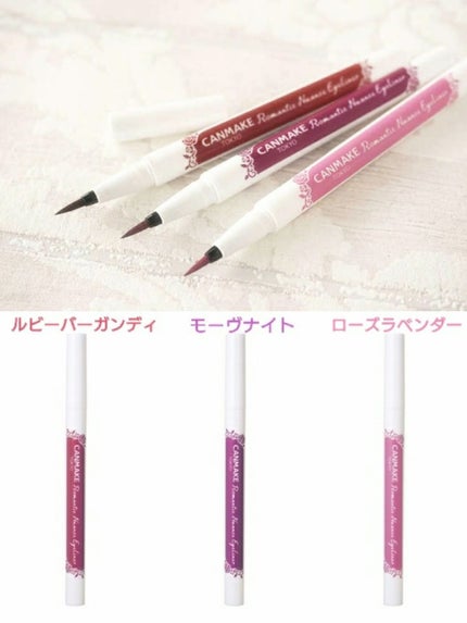 ロマンティックニュアンスアイライナー/キャンメイク/リキッドアイライナーを使ったクチコミ(1枚目)