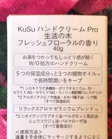 KuSu KuSuハンドクリームPro 生活の木 フレッシュフローラルの香りのクチコミ「KuSuハンドクリームPro 生活の木 フレッシュフローラルの香り
40g  1,360円

.....」（3枚目）