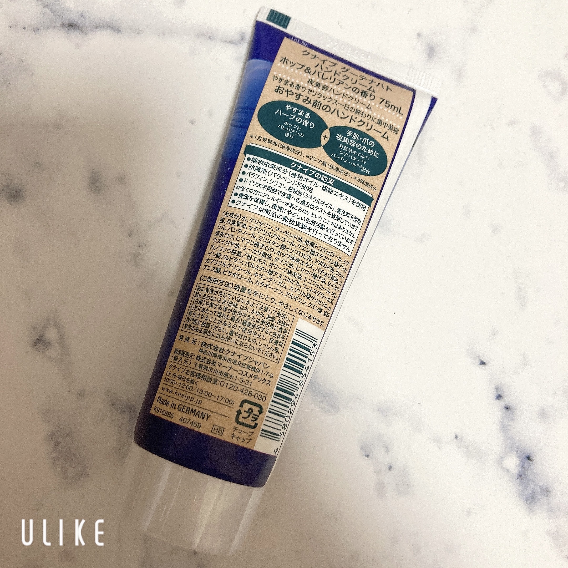 グーテナハト ハンドクリーム ホップ＆バレリアンの香り 75ml/クナイプ/ハンドクリームを使ったクチコミ（2枚目）