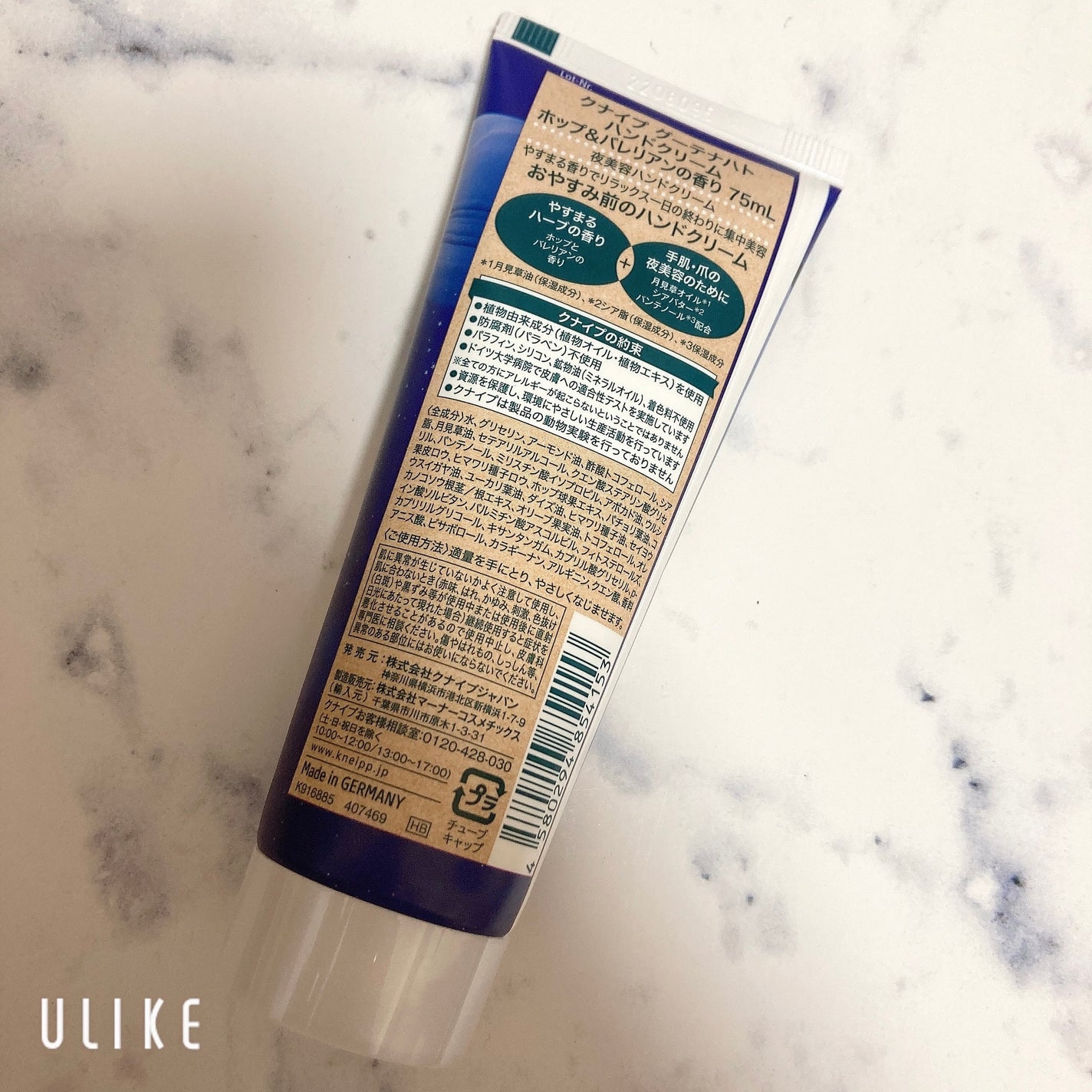 グーテナハト ハンドクリーム ホップ&バレリアンの香り/クナイプ/ハンドクリームを使ったクチコミ(2枚目)