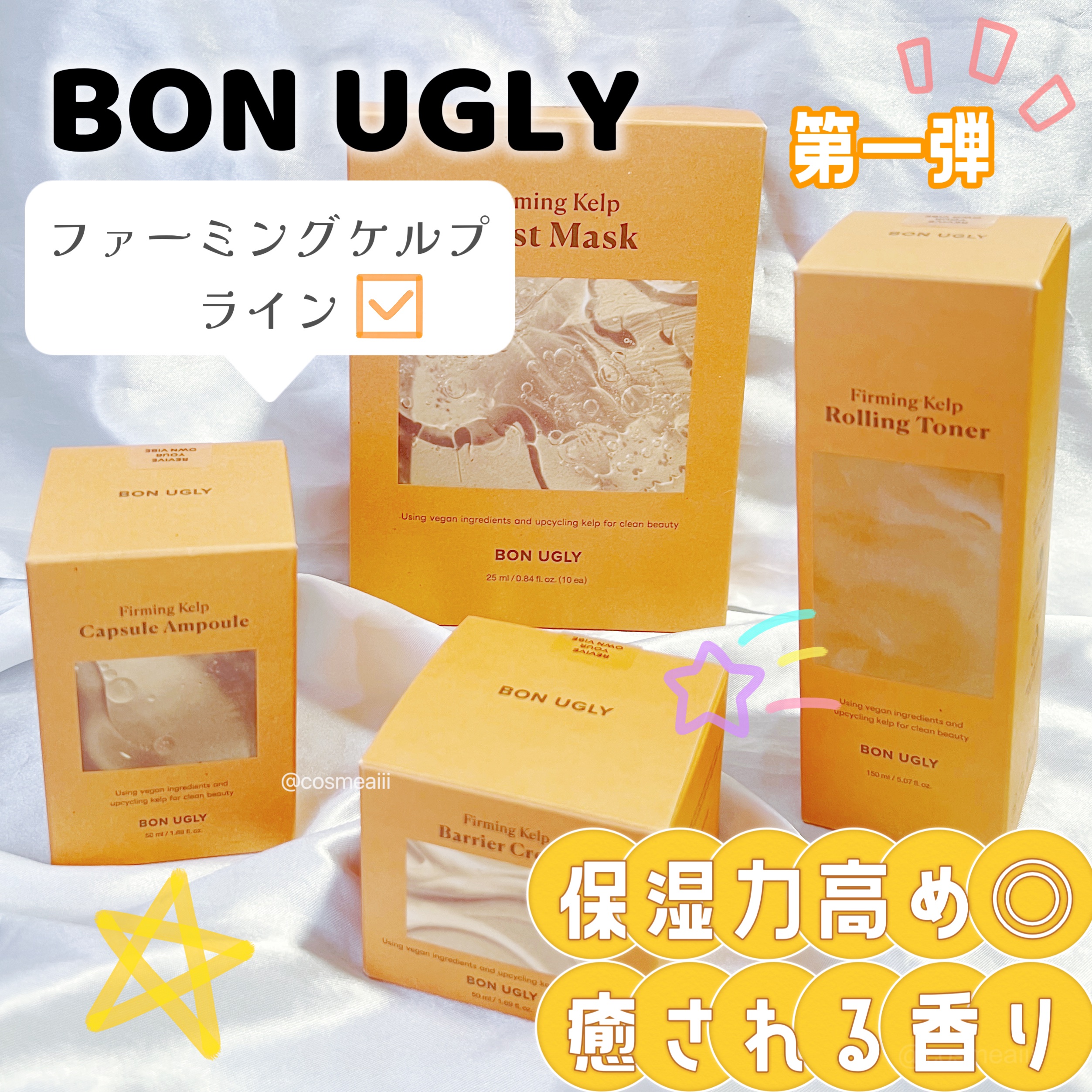 ファーミングケルプ ファーストマスク/BONUGLY/シートマスク・パックを使ったクチコミ（1枚目）