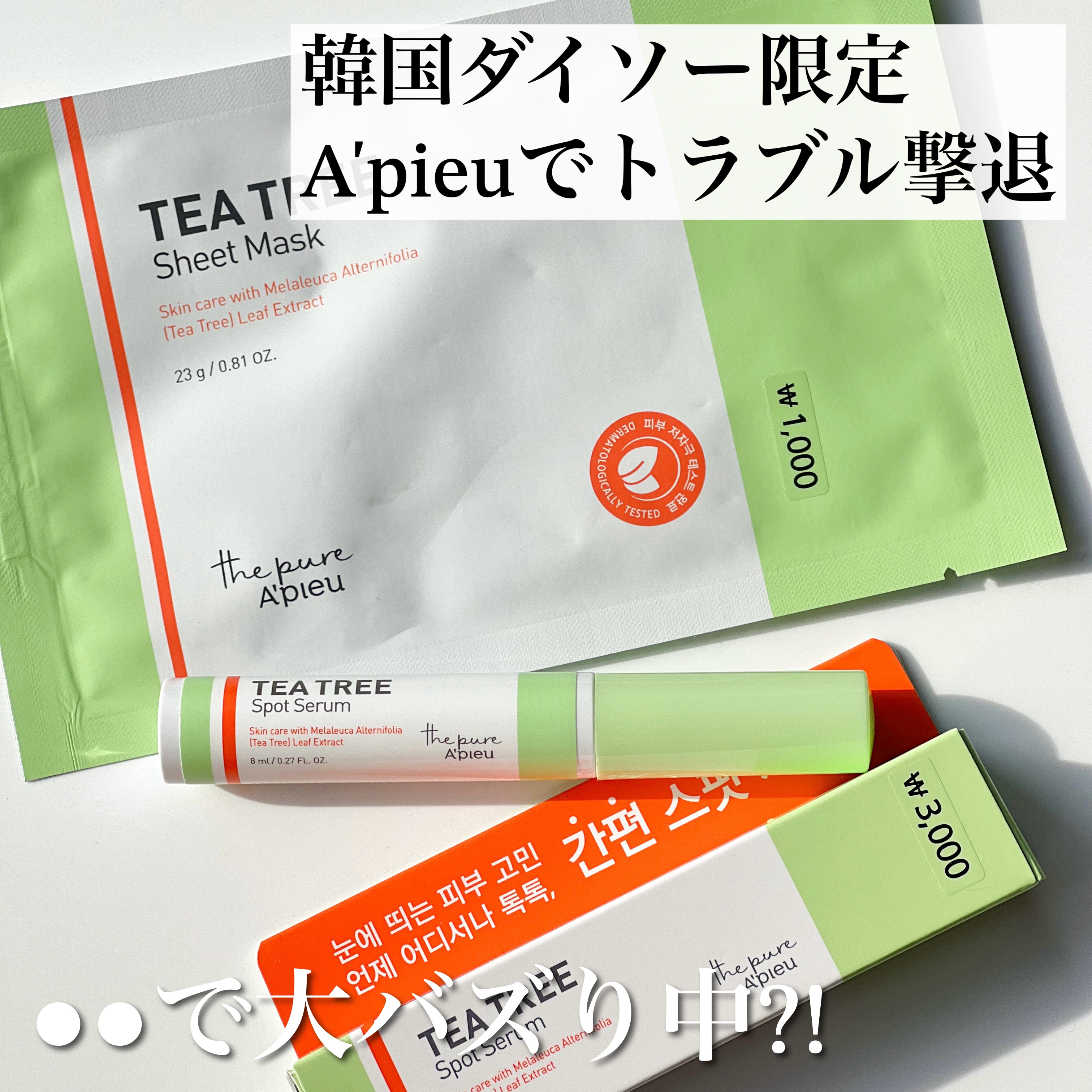 スポットセラム/A’pieu/美容液を使ったクチコミ（1枚目）