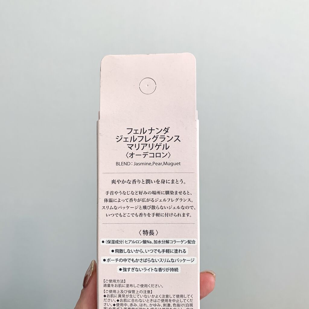 フェルナンダ ジェルフレグランス マリアリゲルのクチコミ「フェルナンダの香りはとても大好きで愛用中です。

ジェル状のオーデコロンで手首に付けています。.....」（3枚目）