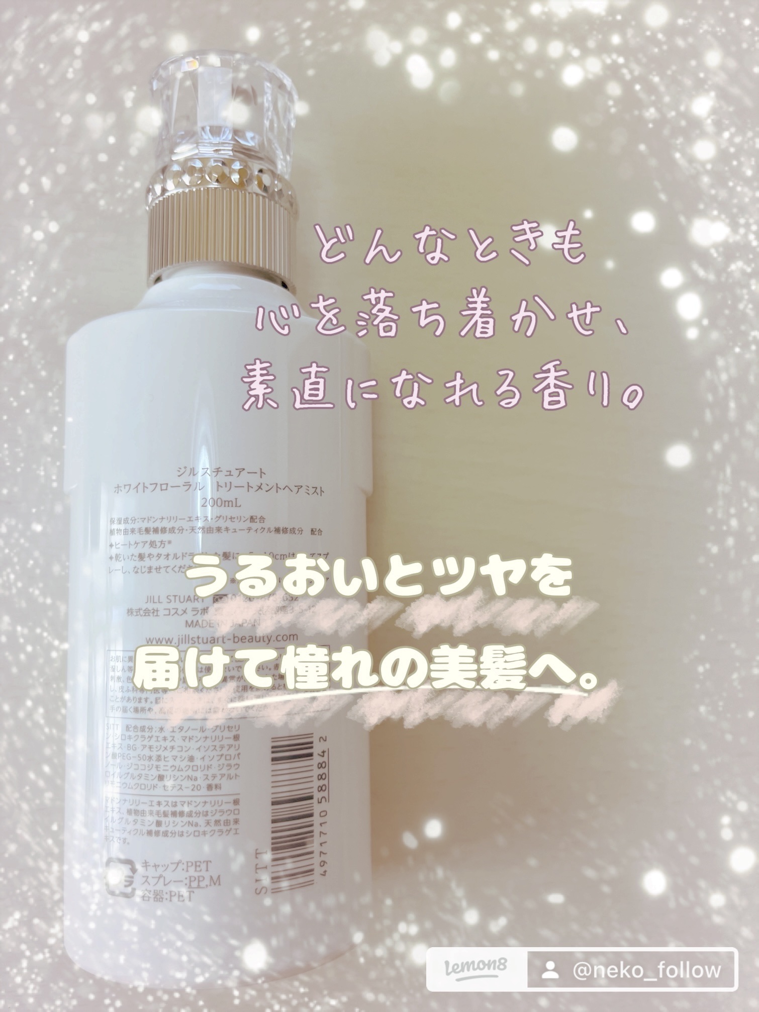 ジルスチュアート トリートメント ヘアミスト/JILL STUART/ヘアミストを使ったクチコミ（2枚目）