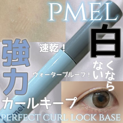 ピメル うそつき下地/pdc/マスカラ下地を使ったクチコミ(1枚目)