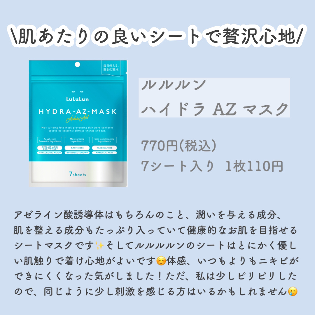 ダーマレーザー スーパーAZ100マスク/クオリティファースト/シートマスク・パックを使ったクチコミ（3枚目）