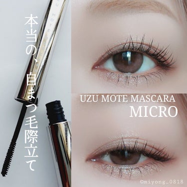 MOTE MASCARA™ (モテマスカラ)/UZU BY FLOWFUSHI/マスカラを使ったクチコミ（1枚目）