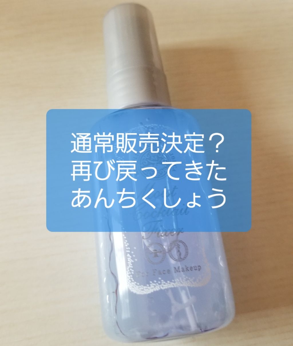 フィックス メイクアップ/CLARINS/ミスト状化粧水を使ったクチコミ(1枚目)