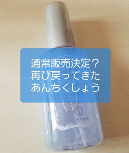 フィックス メイクアップ/CLARINS/ミスト状化粧水を使ったクチコミ(1枚目)