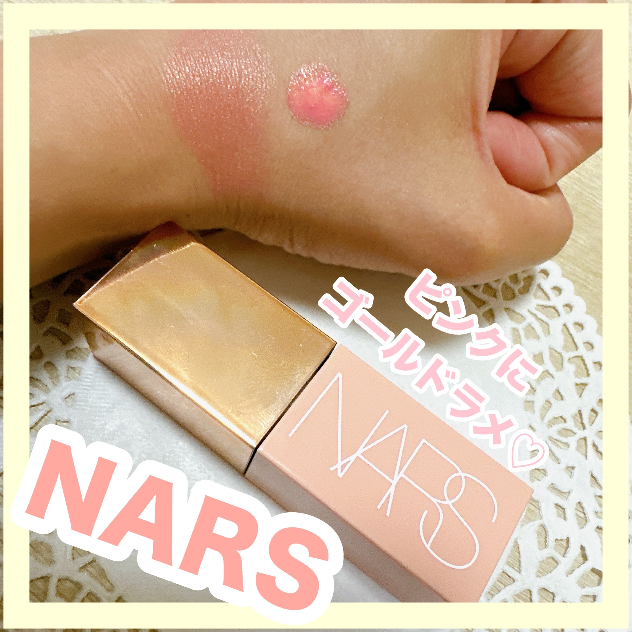  アフターグロー　リキッドブラッシュ/NARS/リキッドチークを使ったクチコミ（1枚目）