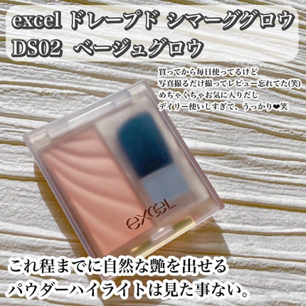 ドレープド シマーグロウ/excel/パウダーハイライトを使ったクチコミ(2枚目)