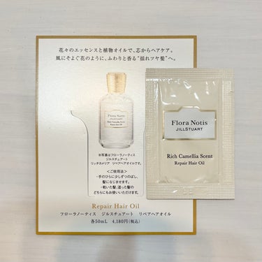 Flora Notis JILL STUART リッチカメリア　リペアへアオイルのクチコミ「《Flora Notis JILL STUART》
リッチカメリア　リペアへアオイル

♡商品.....」（2枚目）