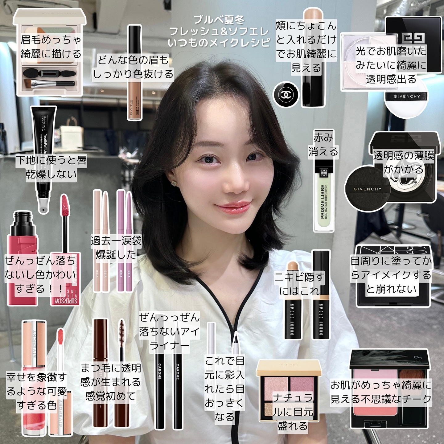 ブルベ夏冬🎐フレッシュ×ソフエレの透明感/繊細さ/清潔感を大切にするいつものメイクレシピ✍️🤍🩵

盛りすぎず、でも薄すぎず、丁度良い塩梅の上品メイクができるのがこちらのアイテムたち💁‍♀️全て大のお気に入りです！！🫶参考になれば