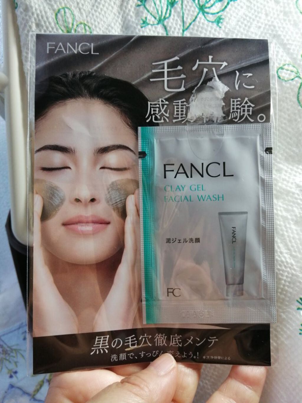 泥ジェル洗顔/ファンケル/その他洗顔料を使ったクチコミ(1枚目)