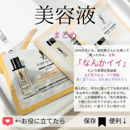 ピュアショット ナイト リチャージセラム/YVES SAINT LAURENT BEAUTE/美容液を使ったクチコミ(9枚目)