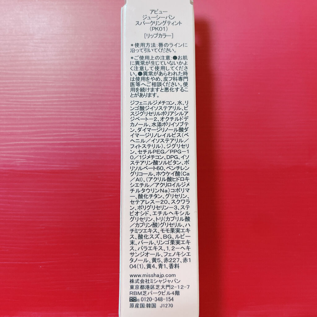 アピュー ジューシーパン スパークリングティント/A’pieu/口紅を使ったクチコミ（2枚目）