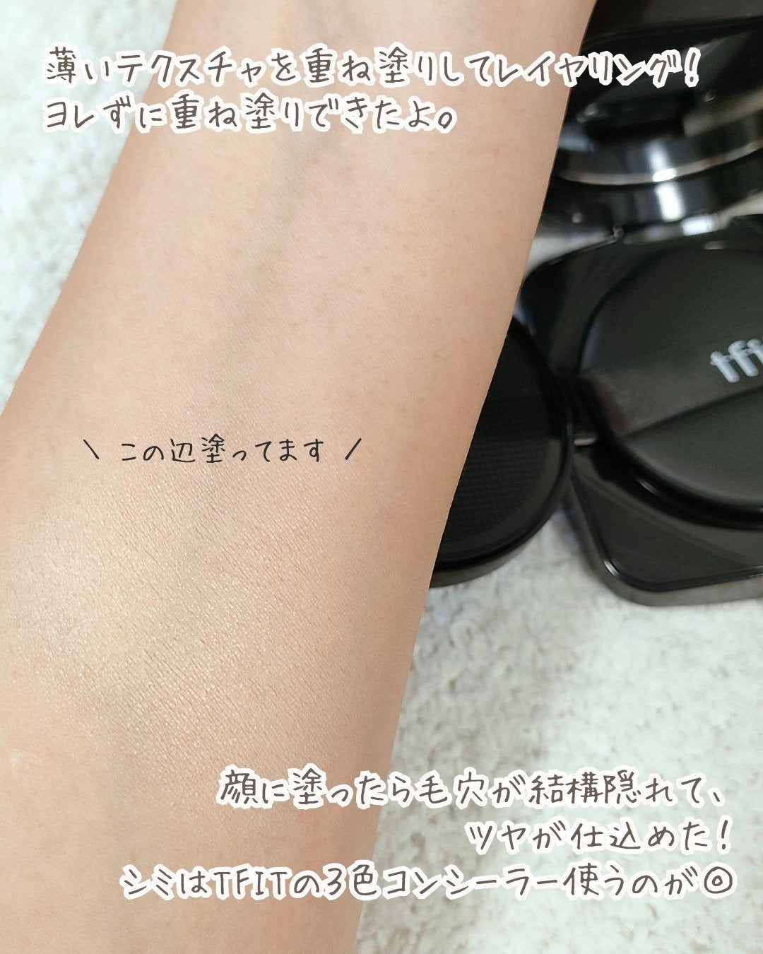 レイヤリングフィット グロークッションEX/TFIT/クッションファンデーションを使ったクチコミ(4枚目)