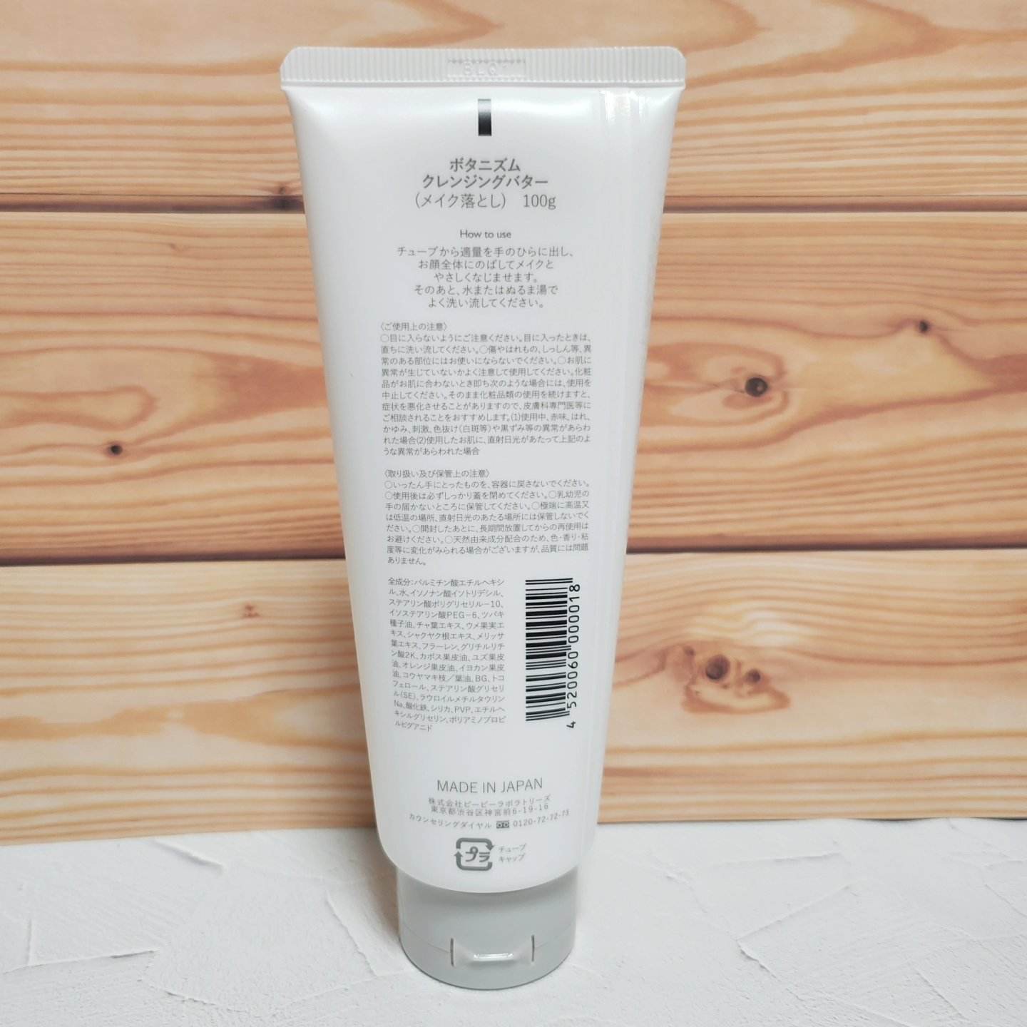 クレンジングバター/ボタニズム /クレンジングバームを使ったクチコミ（2枚目）