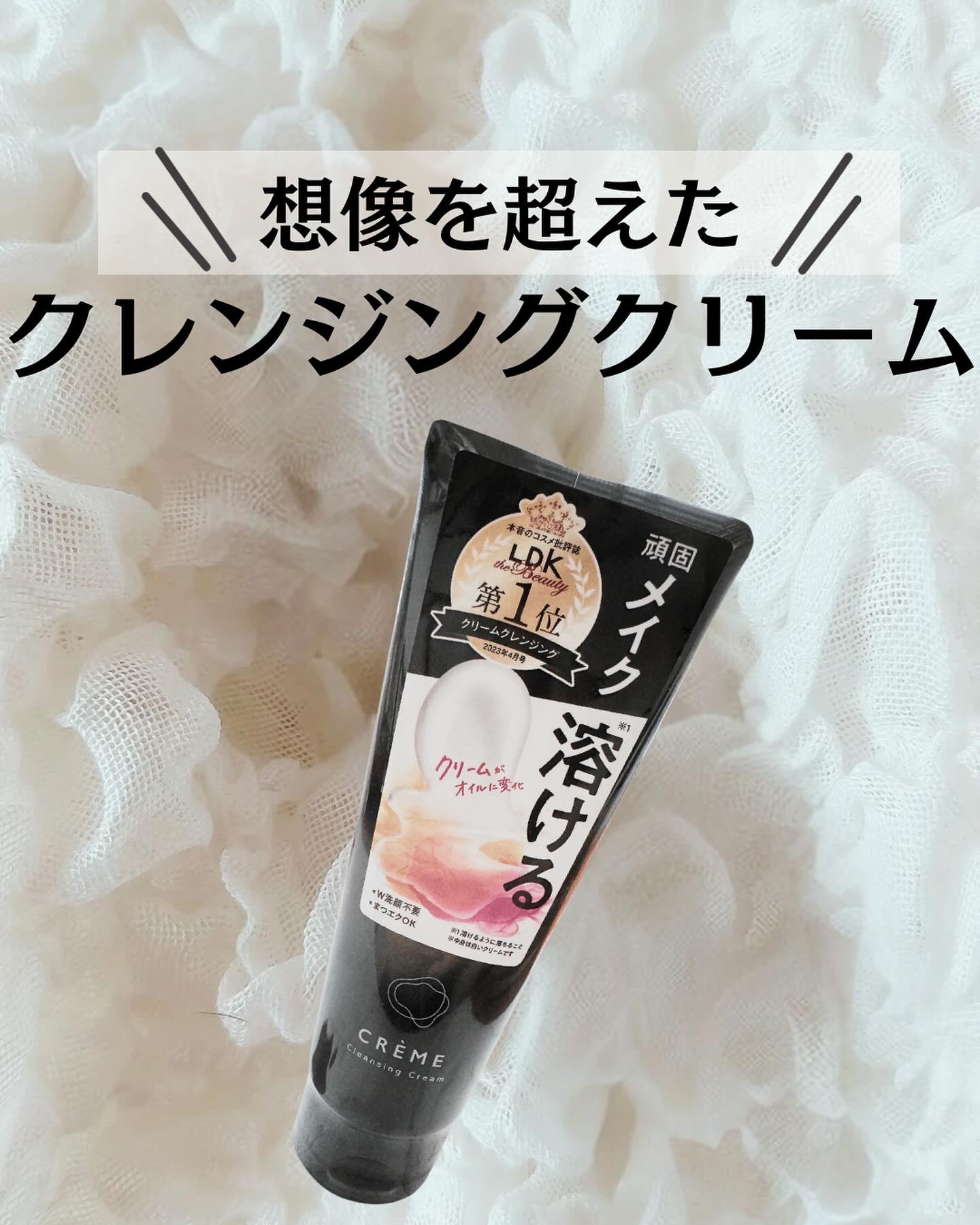 クレメ クレンジングクリーム N/ナリスアップ/クレンジングクリームを使ったクチコミ（1枚目）