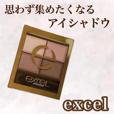 スキニーリッチシャドウ/excel/アイシャドウパレットを使ったクチコミ（1枚目）