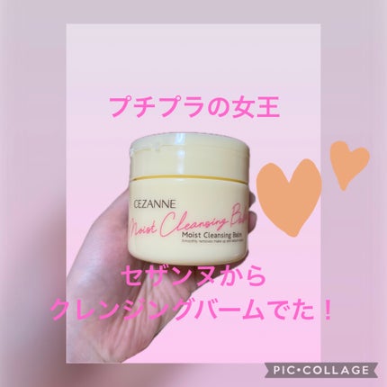 うるオフクレンジングバーム/CEZANNE/クレンジングバームを使ったクチコミ(1枚目)