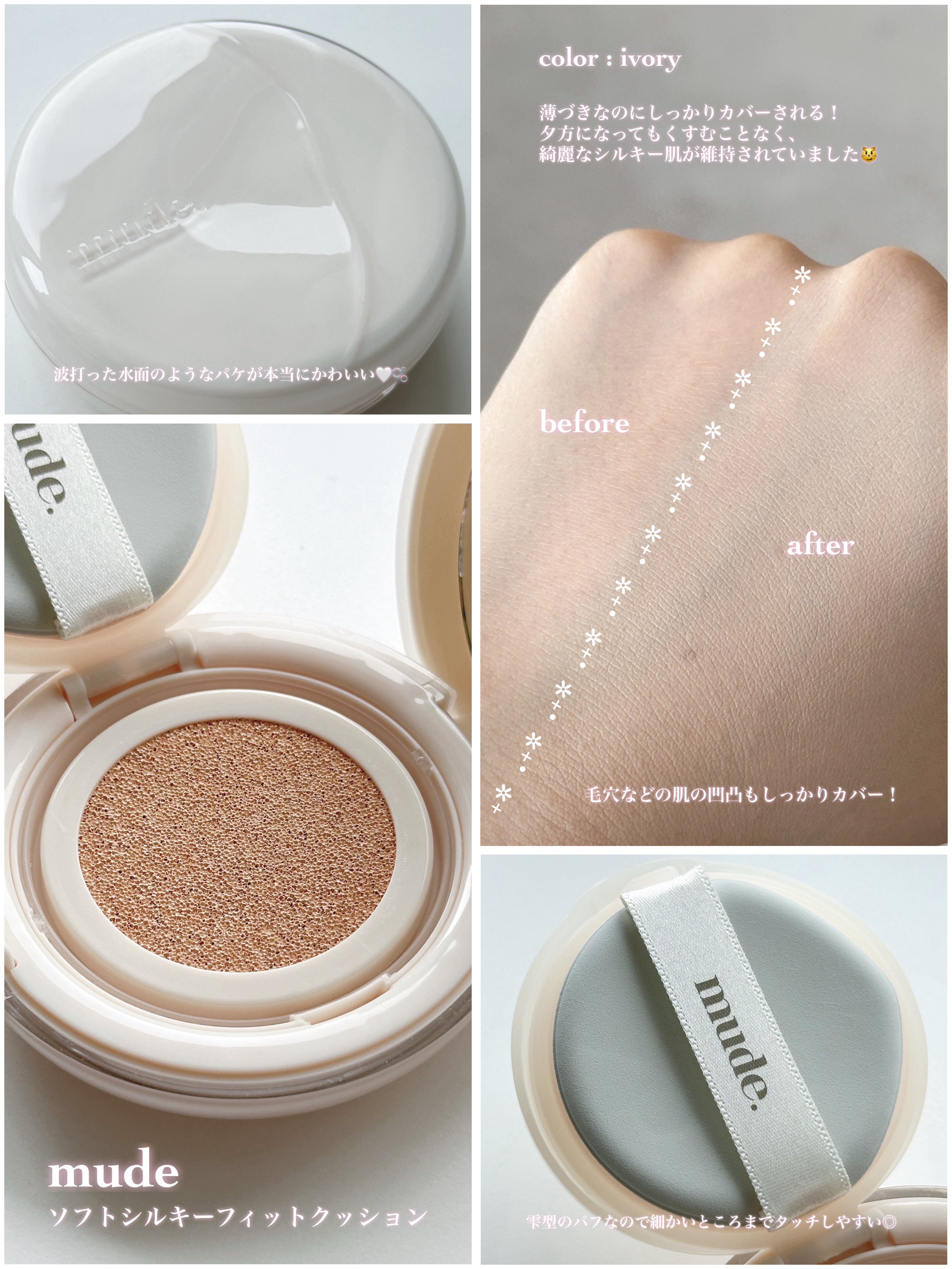 ソフトシルキーフィットクッション/mude./クッションファンデーションを使ったクチコミ（1枚目）