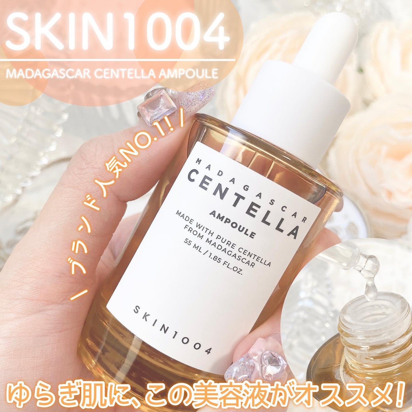 センテラ アンプル/SKIN1004/美容液を使ったクチコミ(1枚目)