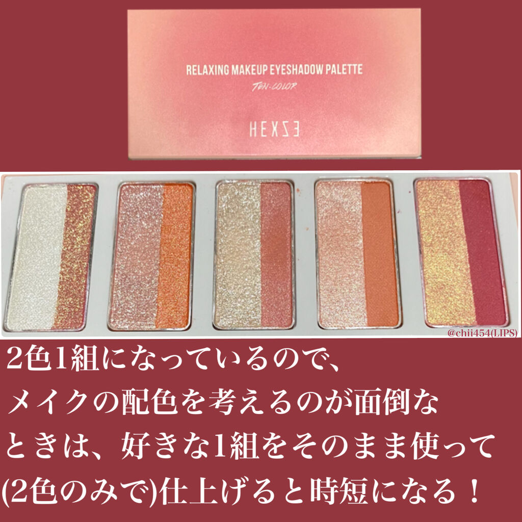 スターライトファントム 10色アイシャドウパレット/HEXZE（ヘックスゼ）/アイシャドウパレットを使ったクチコミ（3枚目）